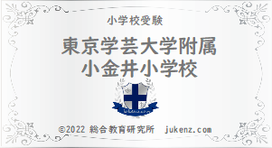 相模女子大学小学部の偏差値 学費 倍率 幼稚園と小学校受験偏差値倍率学費