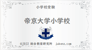 田園調布雙葉小学校偏 偏差値 難易度 学費 倍率 幼稚園と小学校受験偏差値倍率学費
